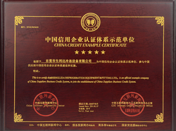2007中国信用企业认证体系示范单位